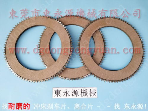 廣鍛160噸沖床來(lái)令片,高耐磨高質(zhì)量沖床摩擦片 找東永源